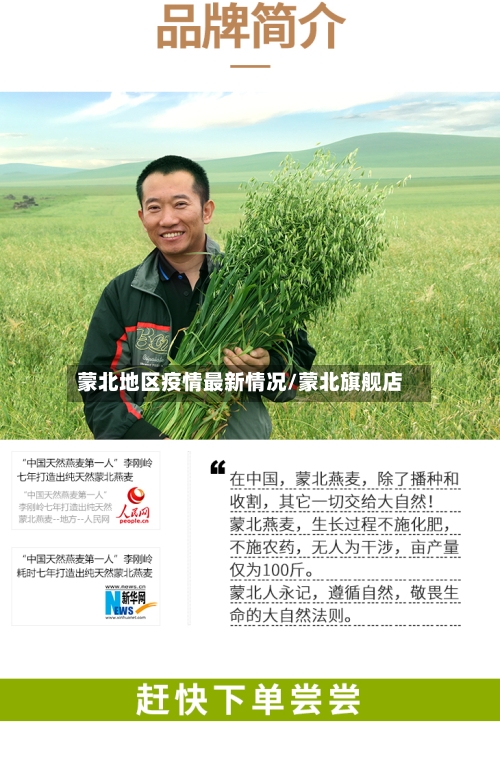 蒙北地区疫情最新情况/蒙北旗舰店-第1张图片