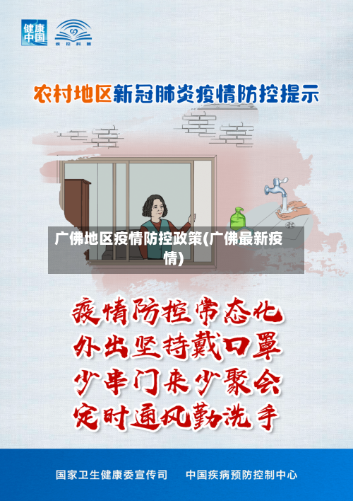 广佛地区疫情防控政策(广佛最新疫情)-第1张图片