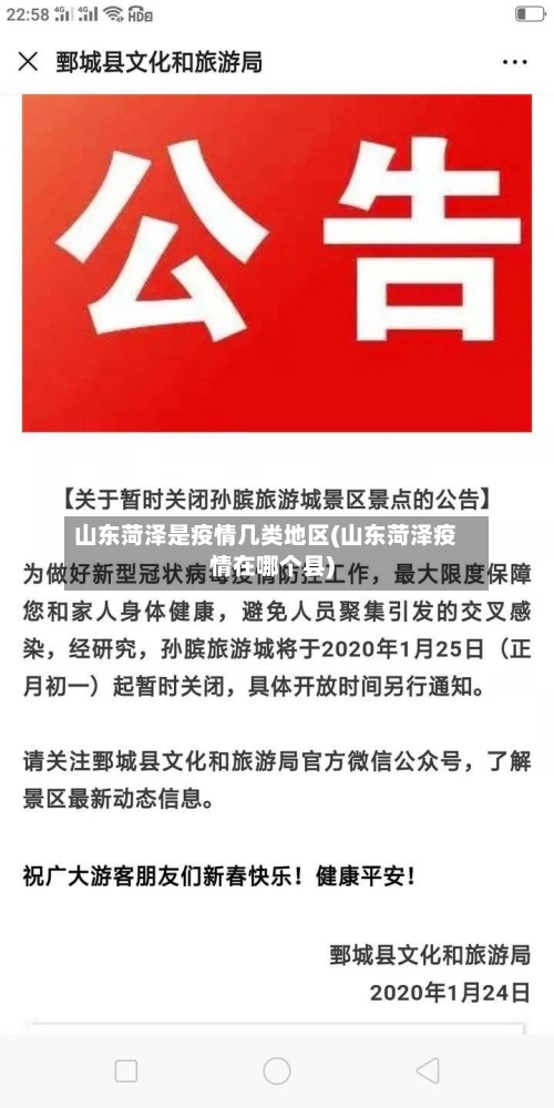 山东菏泽是疫情几类地区(山东菏泽疫情在哪个县)-第1张图片