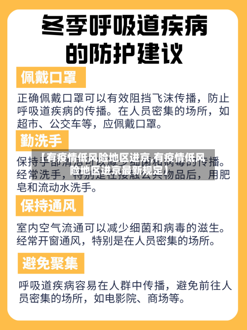 【有疫情低风险地区进京,有疫情低风险地区进京最新规定】-第1张图片