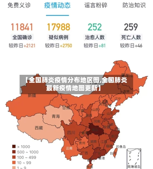 【全国肺炎疫情分布地区图,全国肺炎最新疫情地图更新】-第1张图片