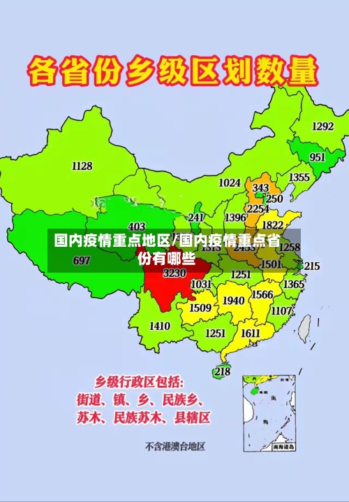 国内疫情重点地区/国内疫情重点省份有哪些-第2张图片