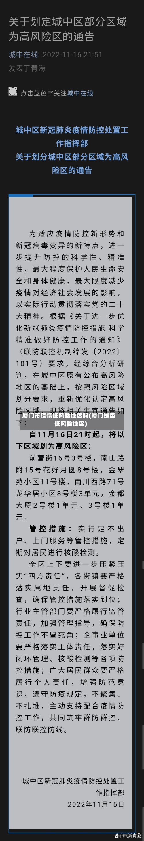 厦门市疫情低风险地区吗(厦门是否低风险地区)-第1张图片