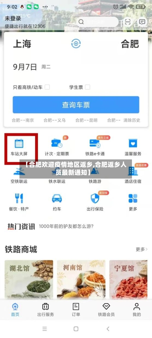 【合肥欢迎疫情地区返乡,合肥返乡人员最新通知】-第2张图片
