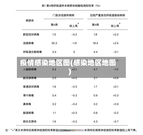 疫情感染地区图(感染地区地图)-第1张图片