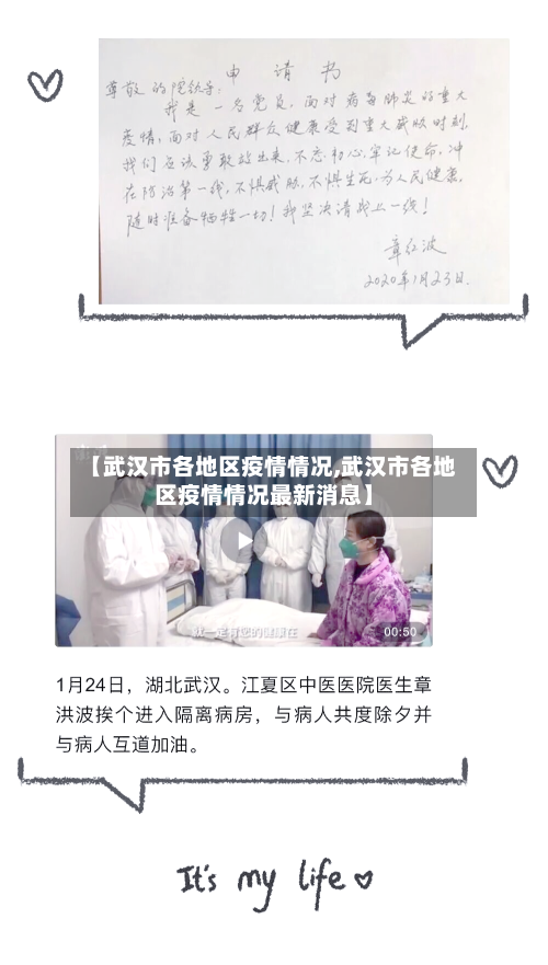 【武汉市各地区疫情情况,武汉市各地区疫情情况最新消息】-第1张图片