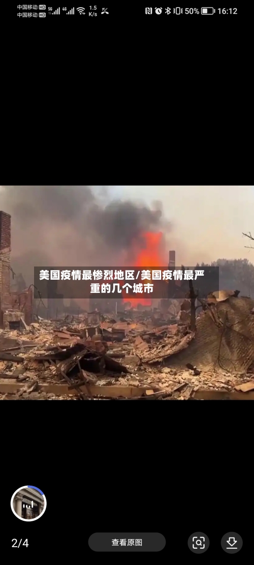 美国疫情最惨烈地区/美国疫情最严重的几个城市-第2张图片