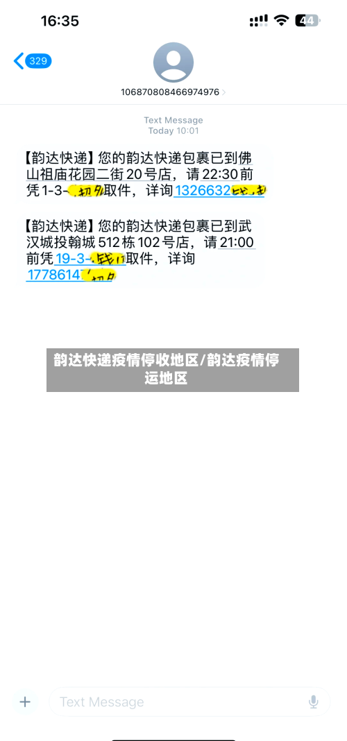 韵达快递疫情停收地区/韵达疫情停运地区-第1张图片