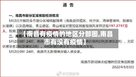 【南昌有疫情的地区分部图,南昌市有没有疫情】-第1张图片