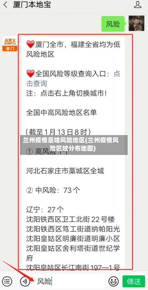 兰州疫情是啥风险地区(兰州疫情风险区域分布地图)-第1张图片