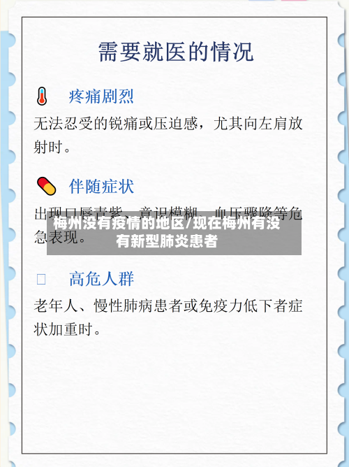 梅州没有疫情的地区/现在梅州有没有新型肺炎患者-第2张图片