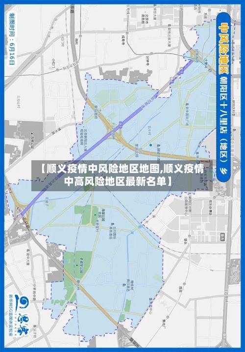 【顺义疫情中风险地区地图,顺义疫情中高风险地区最新名单】-第2张图片