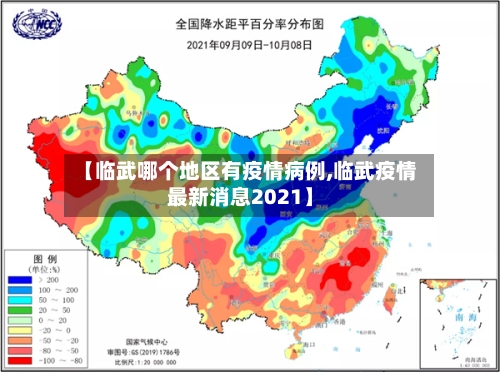 【临武哪个地区有疫情病例,临武疫情最新消息2021】-第1张图片