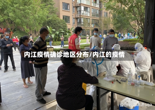 内江疫情确诊地区分布/内江的疫情-第1张图片