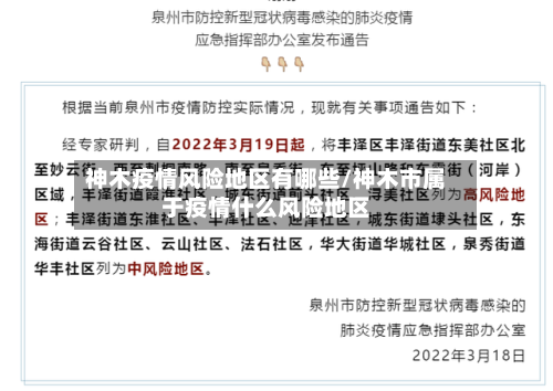 神木疫情风险地区有哪些/神木市属于疫情什么风险地区-第2张图片