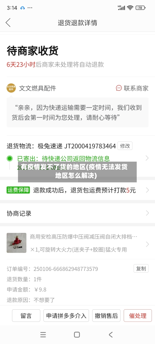 有疫情发不了货的地区(疫情无法发货地区怎么解决)-第1张图片