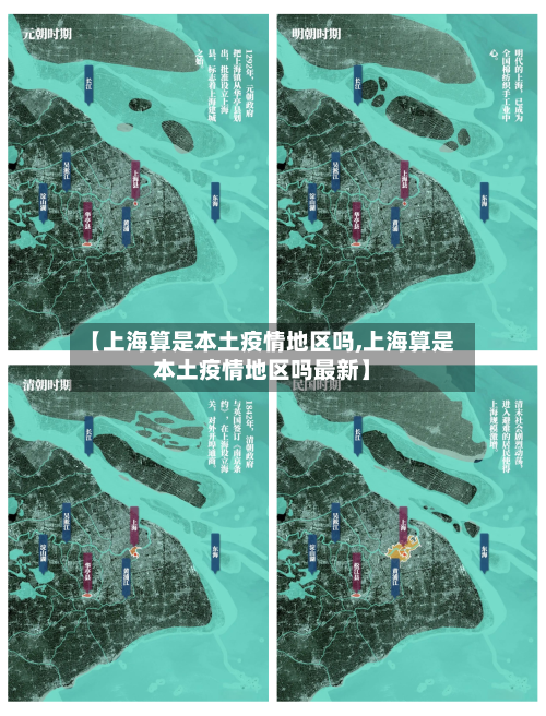 【上海算是本土疫情地区吗,上海算是本土疫情地区吗最新】-第2张图片