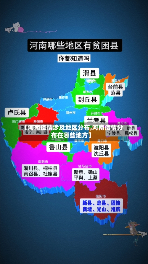【河南疫情涉及地区分布,河南疫情分布在哪些地方】-第1张图片
