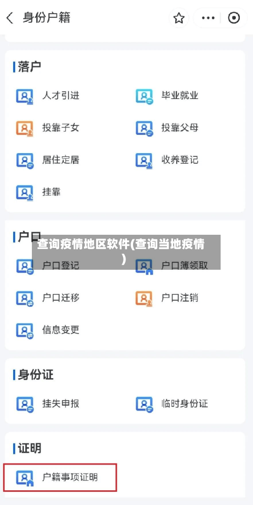 查询疫情地区软件(查询当地疫情)-第1张图片