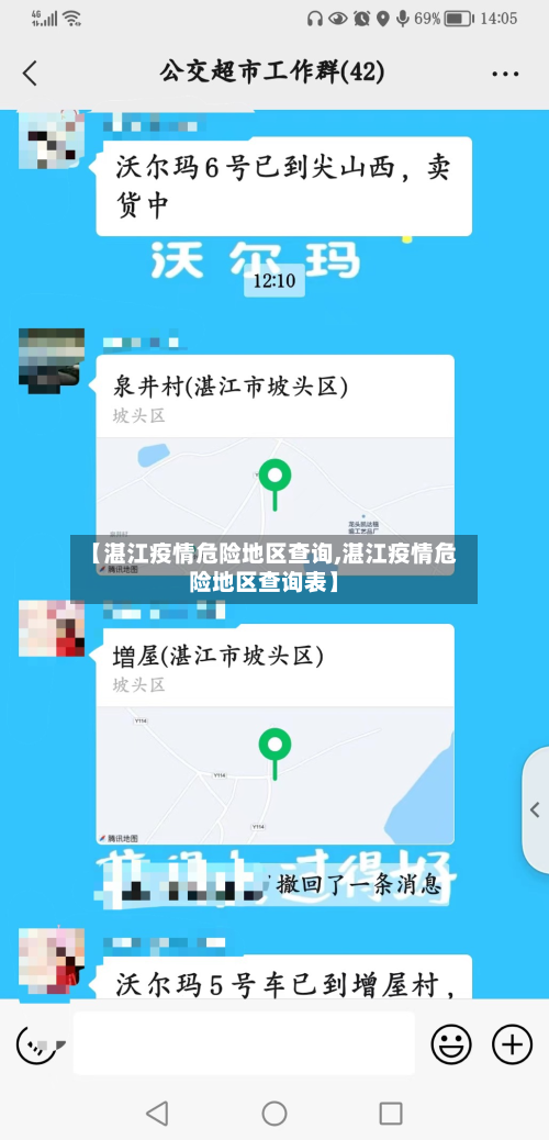 【湛江疫情危险地区查询,湛江疫情危险地区查询表】-第3张图片