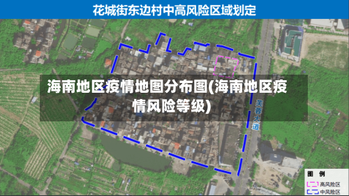 海南地区疫情地图分布图(海南地区疫情风险等级)-第1张图片