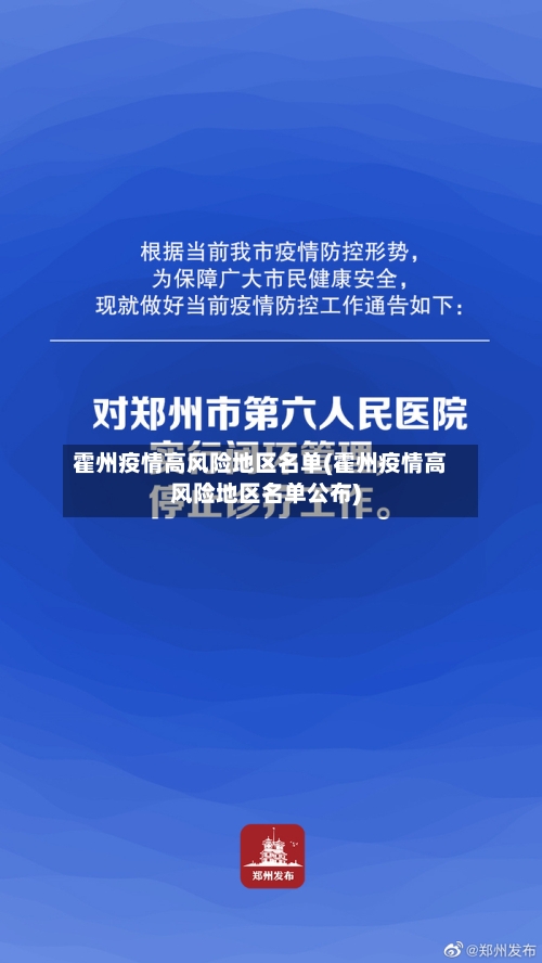 霍州疫情高风险地区名单(霍州疫情高风险地区名单公布)-第1张图片