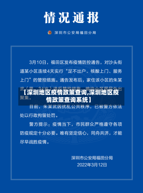 【深圳地区疫情政策查询,深圳地区疫情政策查询系统】-第1张图片