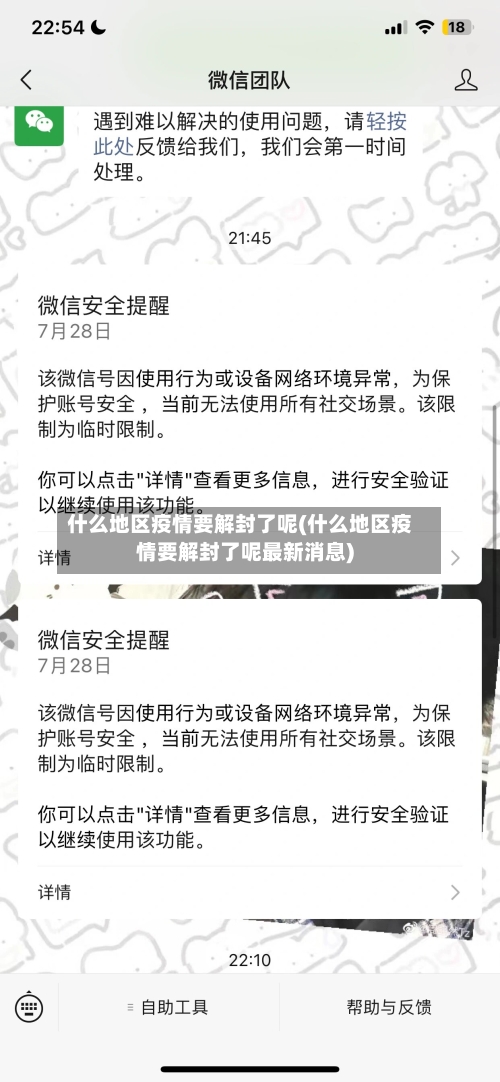 什么地区疫情要解封了呢(什么地区疫情要解封了呢最新消息)-第1张图片