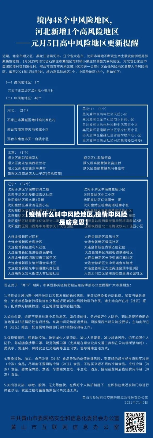 【疫情什么叫中风险地区,疫情中风险是啥意思】-第2张图片