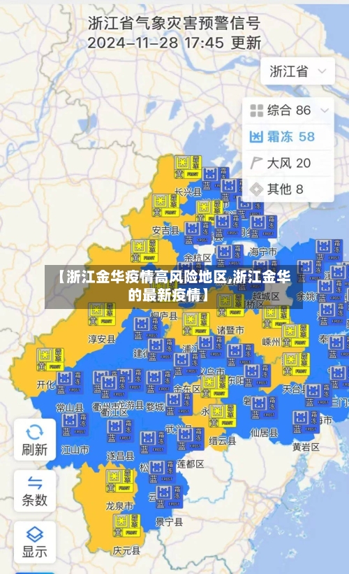 【浙江金华疫情高风险地区,浙江金华的最新疫情】-第1张图片