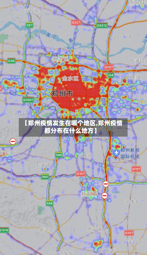 【郑州疫情发生在哪个地区,郑州疫情都分布在什么地方】-第1张图片