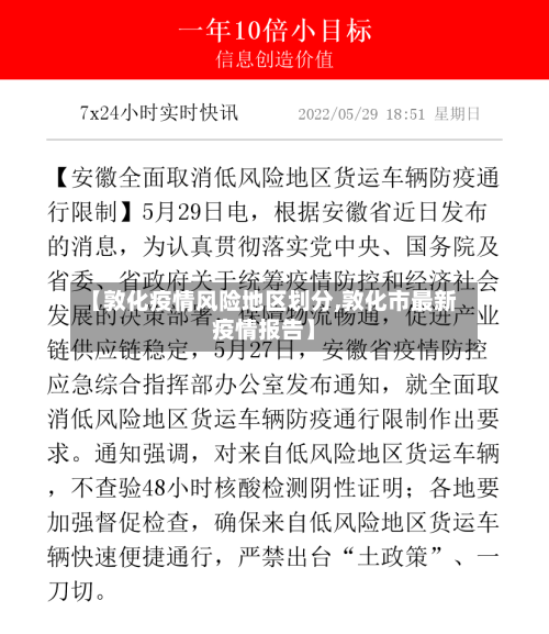 【敦化疫情风险地区划分,敦化市最新疫情报告】-第1张图片