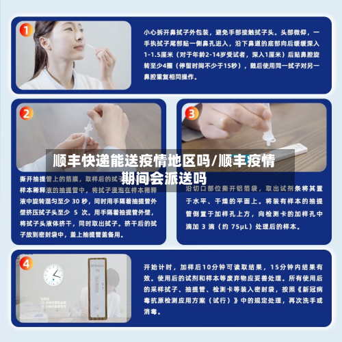 顺丰快递能送疫情地区吗/顺丰疫情期间会派送吗-第1张图片