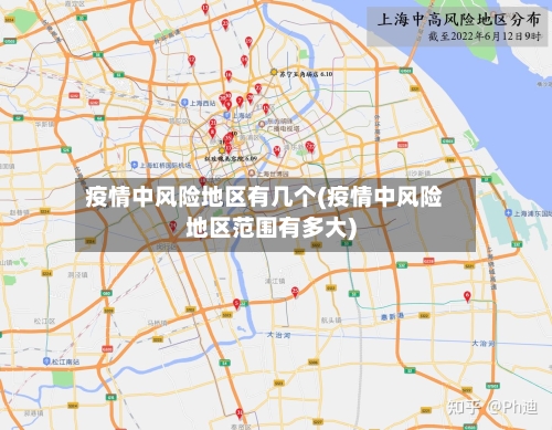 疫情中风险地区有几个(疫情中风险地区范围有多大)-第3张图片