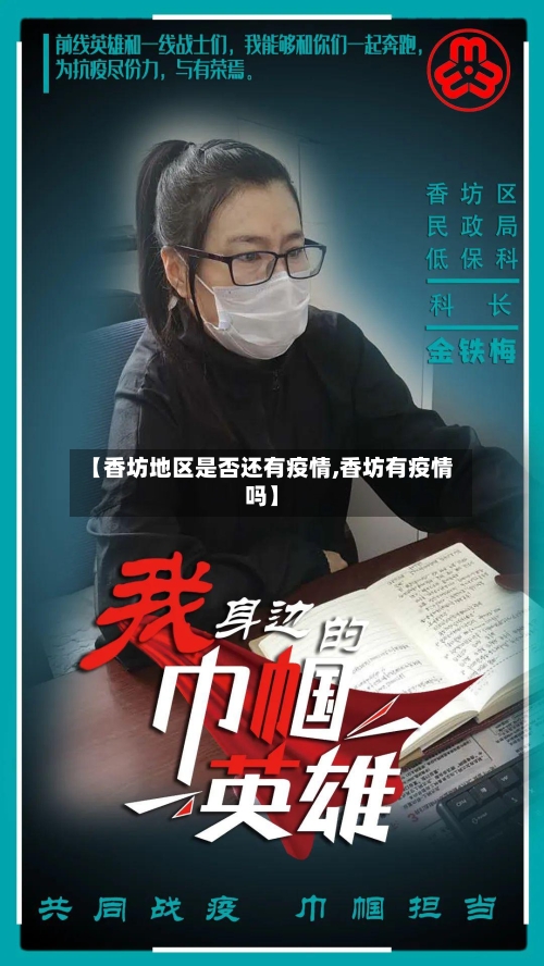 【香坊地区是否还有疫情,香坊有疫情吗】-第2张图片