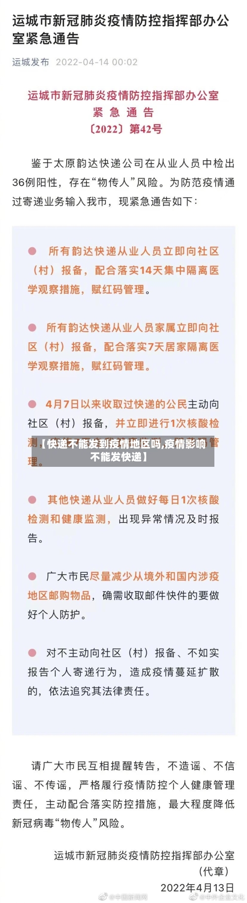 【快递不能发到疫情地区吗,疫情影响不能发快递】-第1张图片