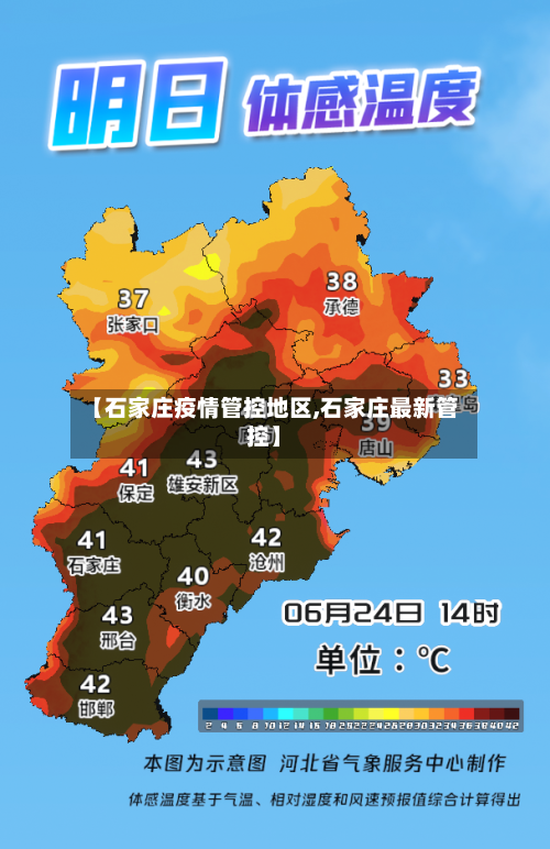 【石家庄疫情管控地区,石家庄最新管控】-第1张图片