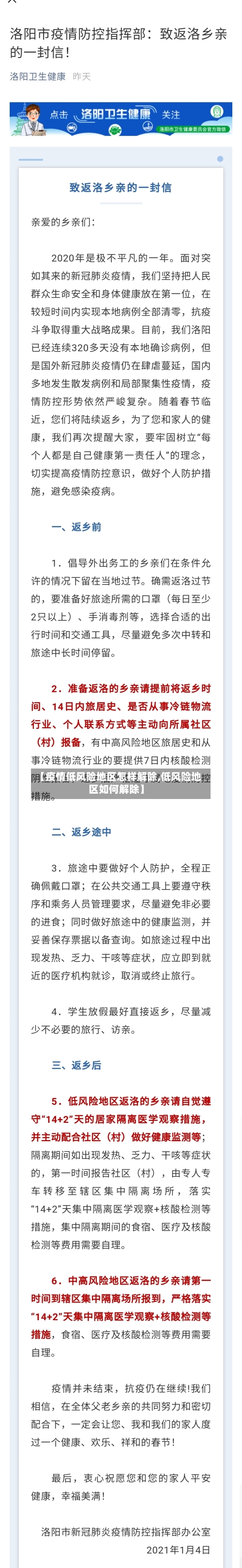 【疫情低风险地区怎样解除,低风险地区如何解除】-第2张图片