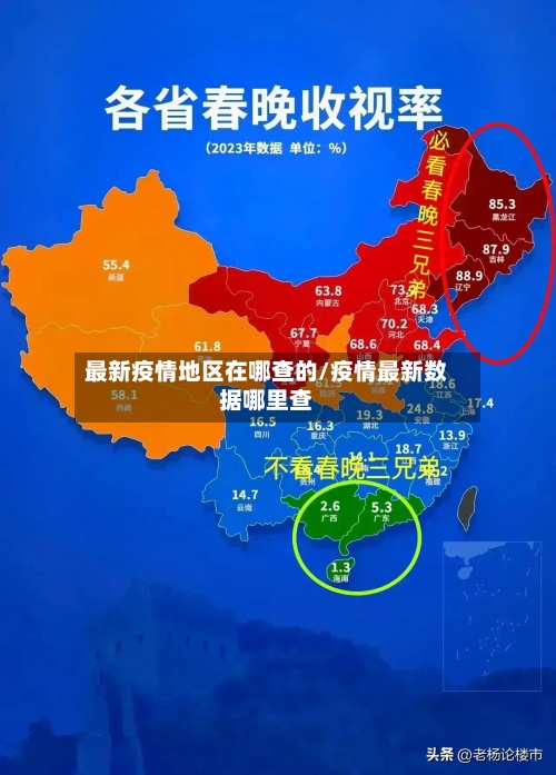 最新疫情地区在哪查的/疫情最新数据哪里查-第2张图片