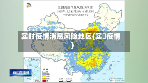 实时疫情消息风险地区(实吋疫情)-第3张图片