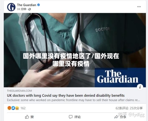 国外哪里没有疫情地区了/国外现在哪里没有疫情-第2张图片