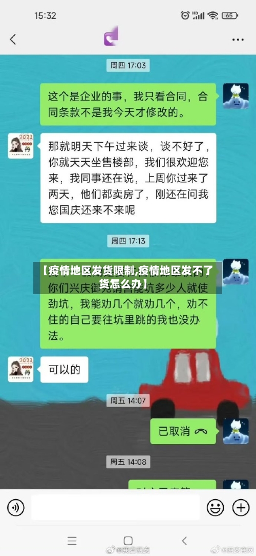 【疫情地区发货限制,疫情地区发不了货怎么办】-第2张图片