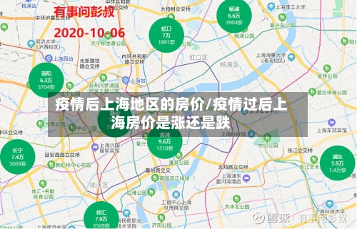 疫情后上海地区的房价/疫情过后上海房价是涨还是跌-第3张图片