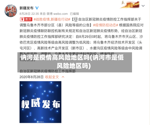 讷河是疫情高风险地区吗(讷河市是低风险地区吗)-第2张图片