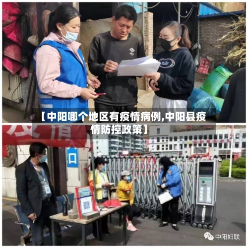 【中阳哪个地区有疫情病例,中阳县疫情防控政策】-第2张图片