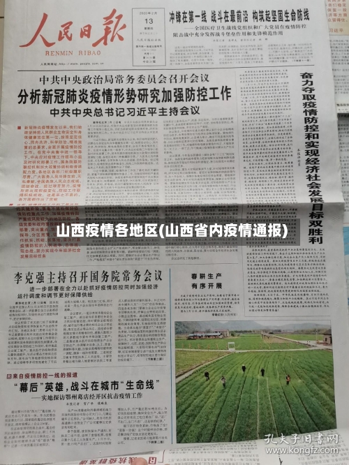 山西疫情各地区(山西省内疫情通报)-第3张图片