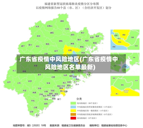广东省疫情中风险地区(广东省疫情中风险地区名单最新)-第2张图片