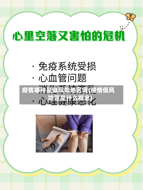 疫情哪种是低风险地区呢(疫情低风险区是什么概念)-第2张图片