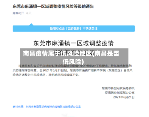 南昌疫情属于低风险地区(南昌是否低风险)-第1张图片