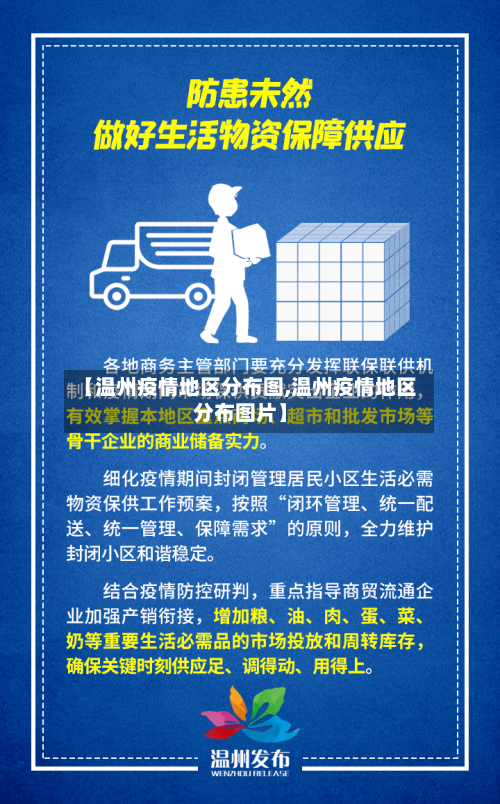 【温州疫情地区分布图,温州疫情地区分布图片】-第1张图片